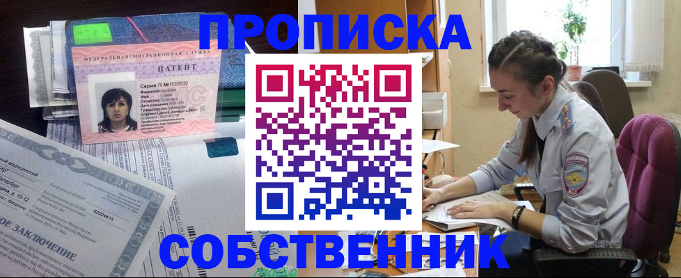 временная регистрация недорого в Железногорске