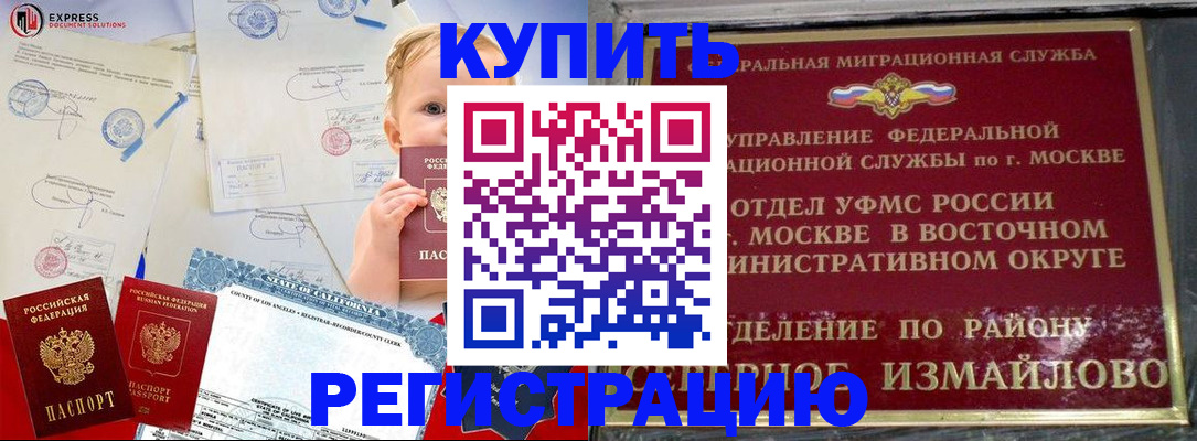 прописка законно в Железногорске